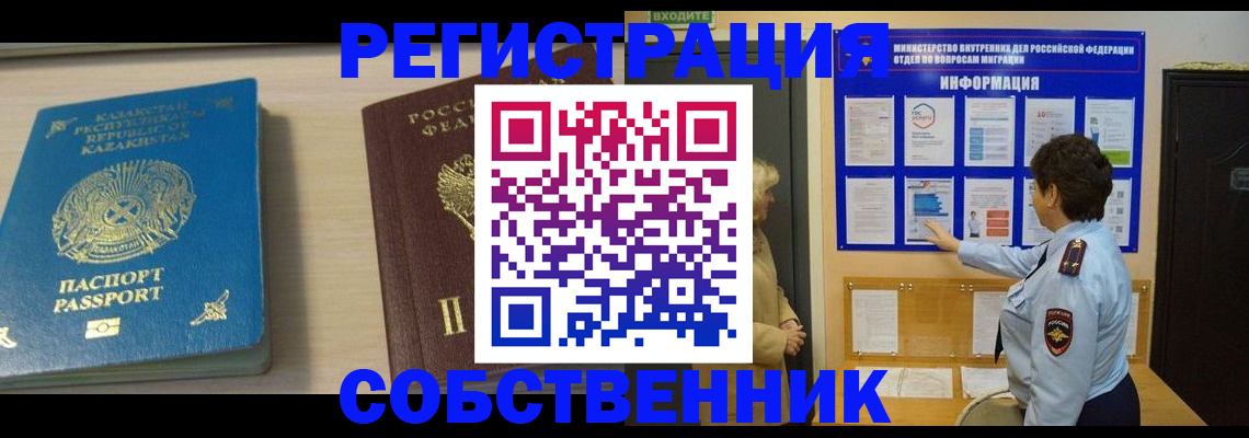 прописка законно в Горнозаводске