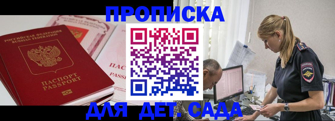 временная регистрация для школы в Горнозаводске