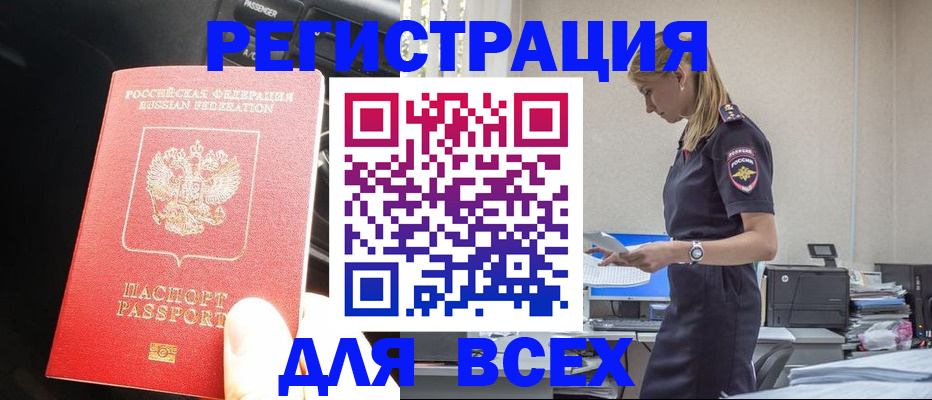 купить прописку в Горнозаводске